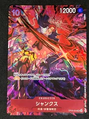ワンピースカード パラレル仕様)シャンクス【SR】【中古状態:A 】のサムネイル