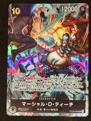 ワンピースカードゲーム マーシャル・D・ティーチ 2ndAnniversary