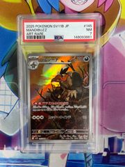 PSA10】ハトーボー マスターボールミラー 74/86 - メルカリ