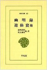 無明庵 地球が消える時の坐禅 鈴木崩山 EO - メルカリ