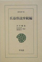 漢学者 東洋学者 鈴木豹軒 書まくり 鈴木虎雄 - メルカリ