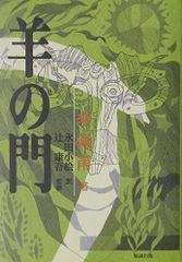 ☆アール・ヌーヴォーの館 旧松本健次郎邸 辰野金吾 - メルカリ