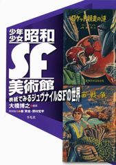 初版】松本零士 機械惑星紀行 板橋克己 メカ設定資料集 SFアート資料