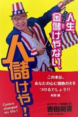 マネーの虎・上野健一社長の自伝「ボクはやんちゃな成り上がり」4部作