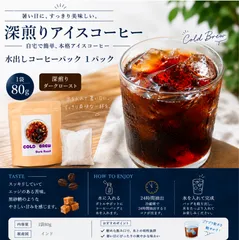 【夏におすすめ】深煎り アイスコーヒー1袋 （1リットル作れます）　スッキリとしたコールドブリューがご自宅で簡単に楽しめます！のサムネイル