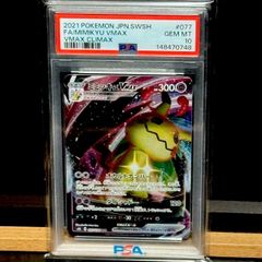 エリカのモンジャラAR PSA10 - メルカリ