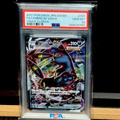 ブラッキーvmax RRR PSA10 - メルカリ
