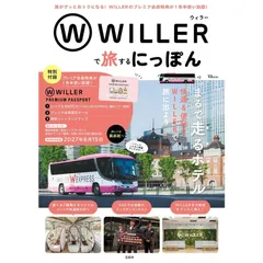 2026年最新】Willer expressの人気アイテム - メルカリ