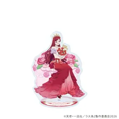 【予約】【新品】悲劇の元凶となる最強外道ラスボス女王は民の為に尽くします。Season2 アクリルスタンド 31 プライド 描き下ろしイラスト【正規品】のサムネイル