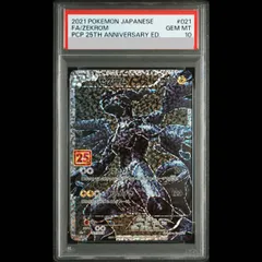 2026年最新】ゼクロム 25th psa9の人気アイテム - メルカリ