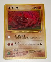 ポケモンカード 旧裏面 イワーク LV.22 - メルカリ