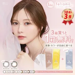 度入りOK 【10枚入 3箱】 カラコン ワンデー フェリアモ (10枚入）feliamo 送料無料 白石麻衣 ナチュラル カラー カラコン コンタクトレンズ 度あり 度なし  学校 職場 バレない バレにくい 裸眼風 ポスト投函のサムネイル