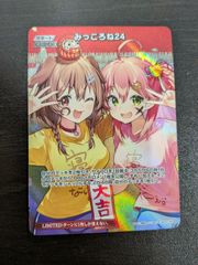 ホロカ　みっころね24　SR　2枚 人気】みっころね24 sr 1枚 s 1枚 合計2枚＋u 4枚おまけ付きホロカ