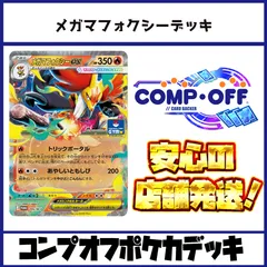 メガマフォクシーデッキ コンプオフポケカデッキ【ファボPK1196】のサムネイル