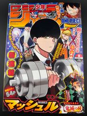 週刊少年ジャンプ 2020年9号 マッシュル新連載号 - メルカリ