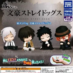 肩ズンFig. 文豪ストレイドッグス 【全4種 コンプリート セット】 ｜ フルコンプ カプセルトイ タカラトミーアーツ ガチャ ガシャ