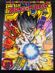 週刊少年ジャンプ創刊50周年 ドラゴンボールジャンプ ベストシーン