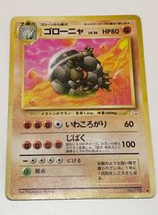 旧裏 ポケモンカード ゴローニャ LV.36 - メルカリ