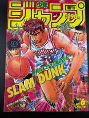 週刊少年ジャンプ1992年6号　表紙　スラムダンク 少年ジャンプ 1992年 6号 - メルカリ