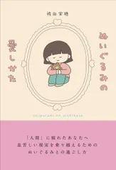 ぬいぐるみの愛しかたのサムネイル