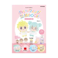 清原(KIYOHARA) 推しぬい ぬいのウィッグ型紙BOOK ぬいのボディ専用 12種類のウィッグ NUIB-01のサムネイル