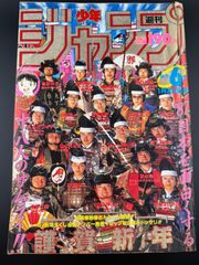 週刊少年ジャンプ 1987年6号 ドラゴンボール 巻頭カラー キャプテン翼 週刊少年ジャンプ 1987年6号 ドラゴンボール 巻頭カラー キャプテン翼