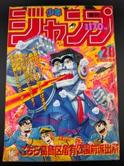 週刊少年ジャンプ 28号 1987年6月22日号 集英社 - メルカリ