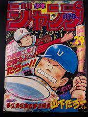 週刊少年ジャンプ 1987年 29号 - メルカリ