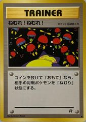 イマクニ？のバクオングex [トレーナーズ 2003 Vol.21] 024/T 傷有り
