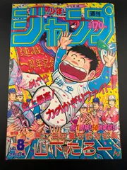 週刊少年ジャンプ1986年44号/新連載/県立海空高校野球部山下たろーくん 2026年最新】県立海空高校野球部部員山下たろーくんの人気アイテム