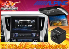 2026年最新】アルパイン フリップダウン ヴェルファイアの人気アイテム
