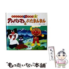 【レア】アンパンマンといちごかめん アンパンマンアニメファンタジー⑤ レア】アンパンマンといちごかめん アンパンマンアニメファンタジー⑤