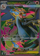メガリザードンXex SR MEGA 拡張パック インフェルノX 094/080 - メルカリ