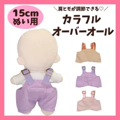 15cm ぬい服 オーバーオール ぬいぐるみ服 着せ替え パステルカラー ブラウン ピンク パープル 推しぬい サロペット ちびぬいぐるみのサムネイル