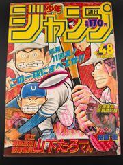 週刊少年ジャンプ 1994年 No.38 9月5日 特大号 漫☆画太郎 - メルカリ