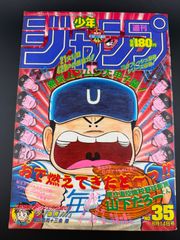 週刊少年ジャンプ1989年ー35号 - メルカリ