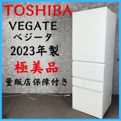 2026年最新】東芝 冷蔵庫 ベジータ 中古の人気アイテム - メルカリ