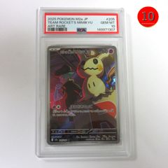 ⭐︎3403 ロケット団のミミッキュ AR PSA10 205/193 - メルカリ