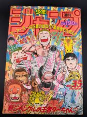 週刊 少年 ジャンプ 1986年44号 漫画 アニメ山下たろ〜くん - メルカリ