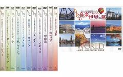 音楽でめぐる世界の旅 全12巻 DVD - メルカリ
