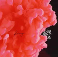 【中古】邦楽CD KIRINJI / 爆ぜる心臓 feat. Awich[通常盤]のサムネイル