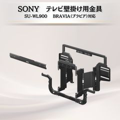 SONY 壁掛けテレビ壁掛けユニット SU-WL850 本体 - メルカリ