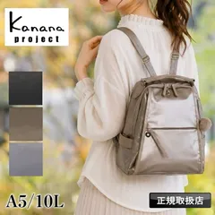 新品 カナナ リュック カナナプロジェクト レディース 通勤 通学 大人 ブランド 上品 A5 Kanana Project 女性 人気 おしゃれ 旅行 トラベル おでかけ 抗菌 きれいめ 小さめ お守り エース 軽量 10L 20123 ルミニア PJ-18のサムネイル
