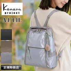 新品 カナナ リュック カナナプロジェクト レディース 通勤 通学 大人 ブランド 上品 A4 Kanana Project 女性 人気 おしゃれ 旅行 トラベル プレゼント 抗菌 きれいめ お守り エース 軽量 10L 20124 ルミニア PJ-18のサムネイル
