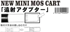 新品 CAW 新型ミニモスカート用 遠射アダプター 3Dプリント製 [ネコポス]のサムネイル