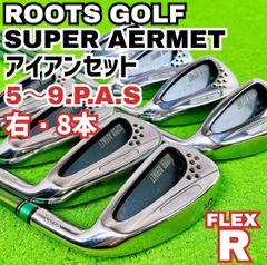 ルーツゴルフ スーパーアーメット アイアンセット 超豪華9本 R 右 人気