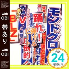 【帯あり】BLZ [CD] MONDO GROSSO? MONDO GROSSO; MONDO GROSSO_07