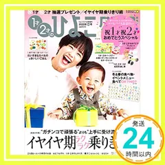 1才2才のひよこクラブ2020年冬春号 [雑誌] [Nov 13, 2019]_02のサムネイル