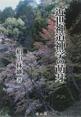 帯付 神学の小径Ⅰ～Ⅴ揃 芳賀力 キリスト教新聞社 - メルカリ