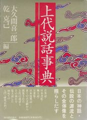 関敬吾著作集 全9巻揃 昔話研究 民俗学 比較文化 - メルカリ